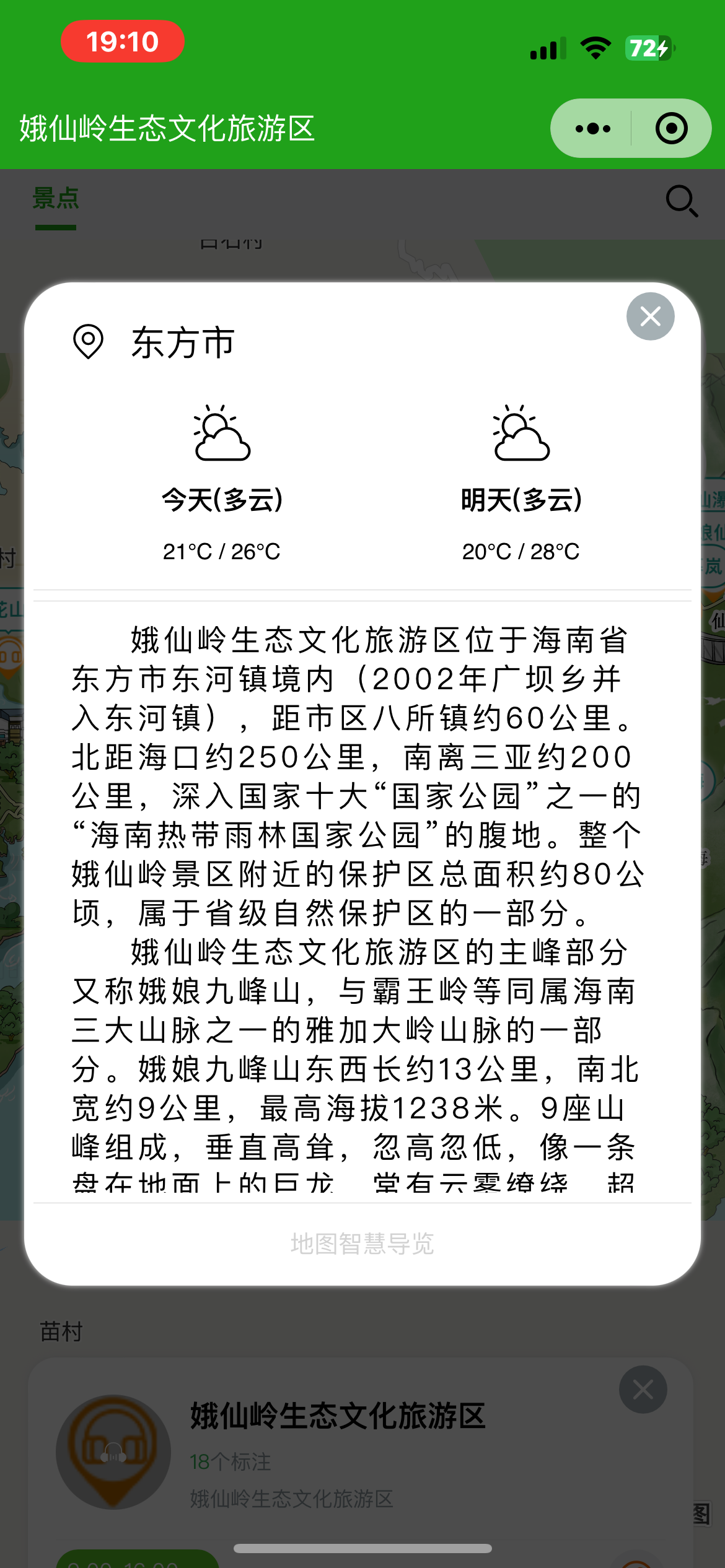 平利手绘地图：智慧景区智能化需求的深度挖掘